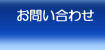 ナビのお問い合わせの画像