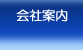 ナビの会社案内の画像