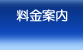 ナビの料金案内の画像